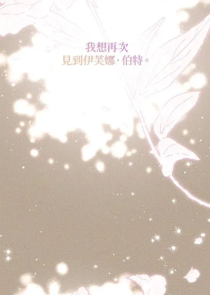 《虚名的公爵之妻》第154话图94