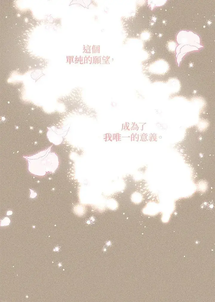 《虚名的公爵之妻》第154话图95