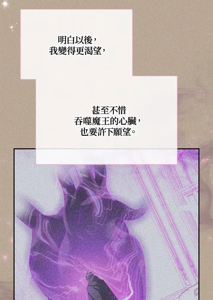 《虚名的公爵之妻》第154话图96