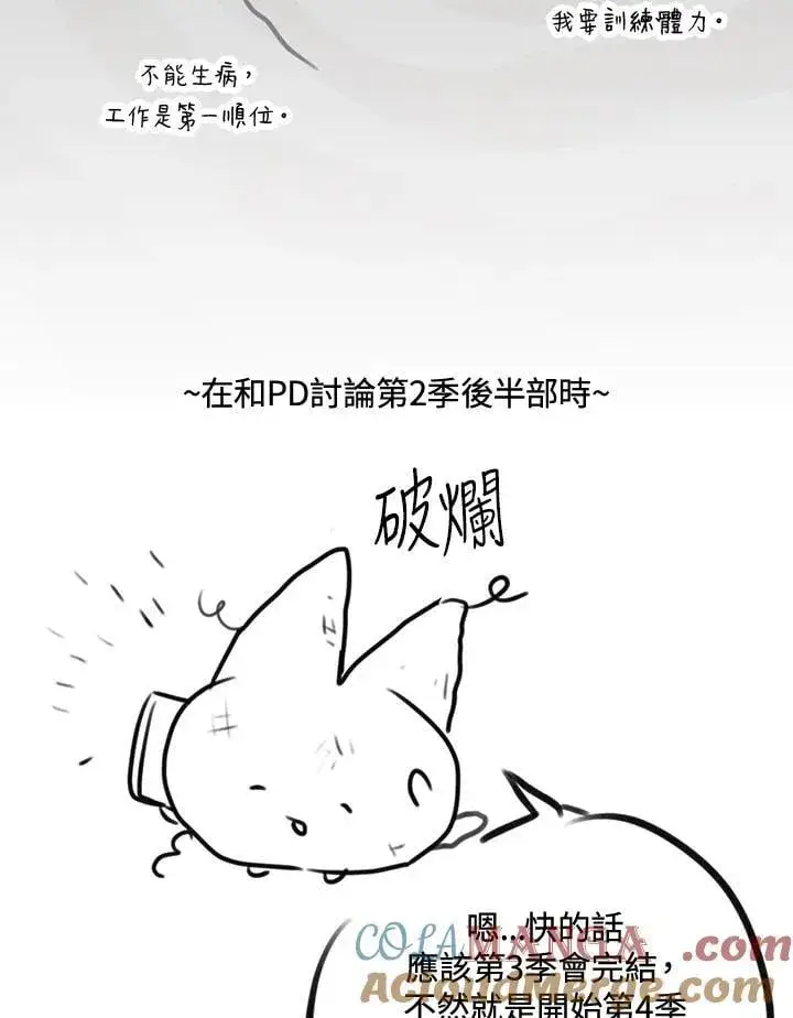 《虚名的公爵之妻》作家 后记图10