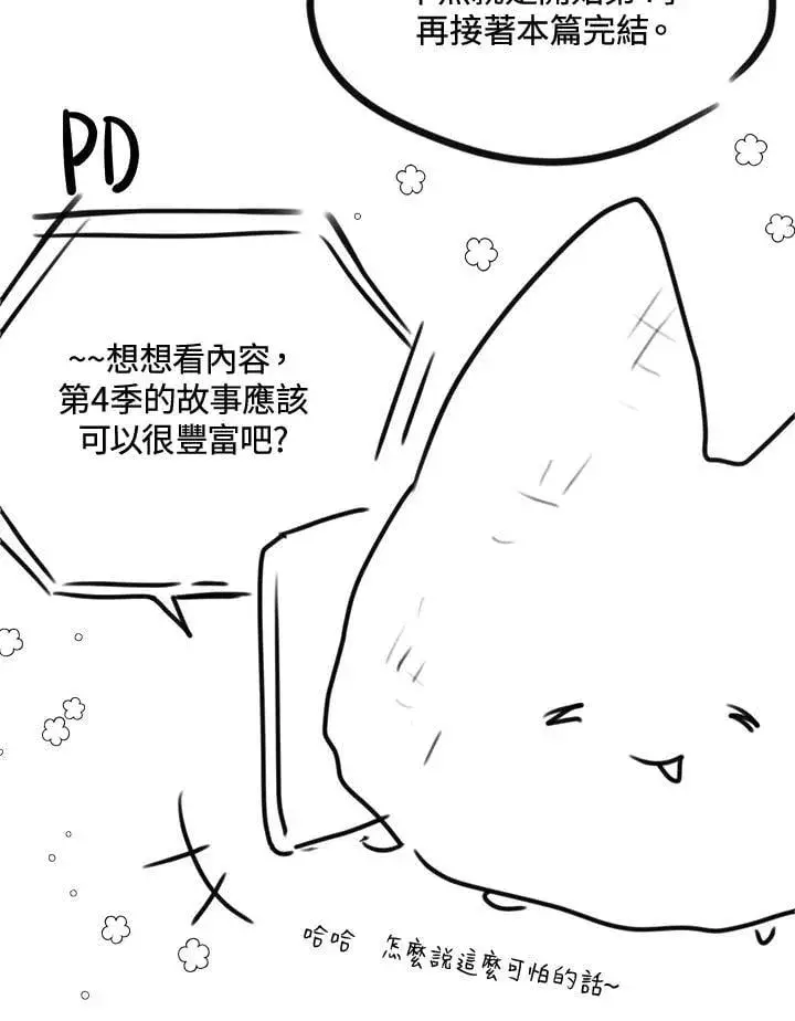 《虚名的公爵之妻》作家 后记图11