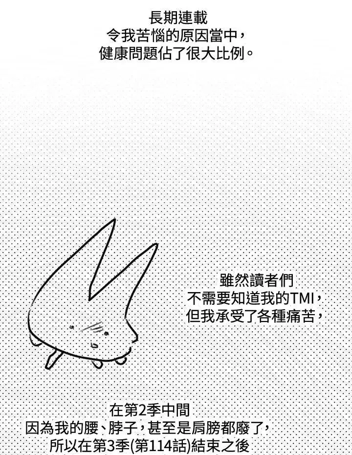 《虚名的公爵之妻》作家 后记图14