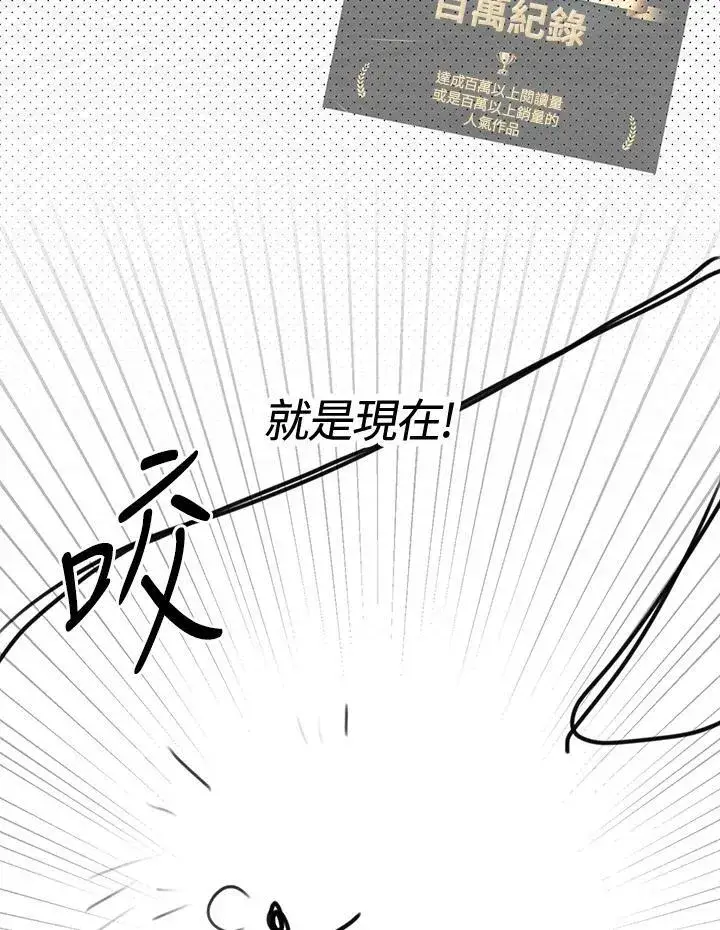 《虚名的公爵之妻》作家 后记图17