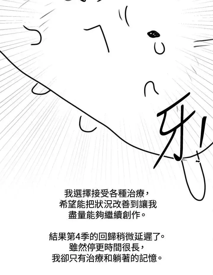 《虚名的公爵之妻》作家 后记图18