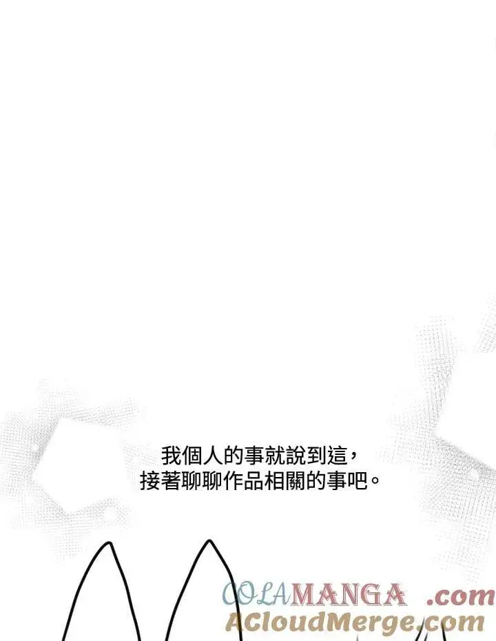 《虚名的公爵之妻》作家 后记图19