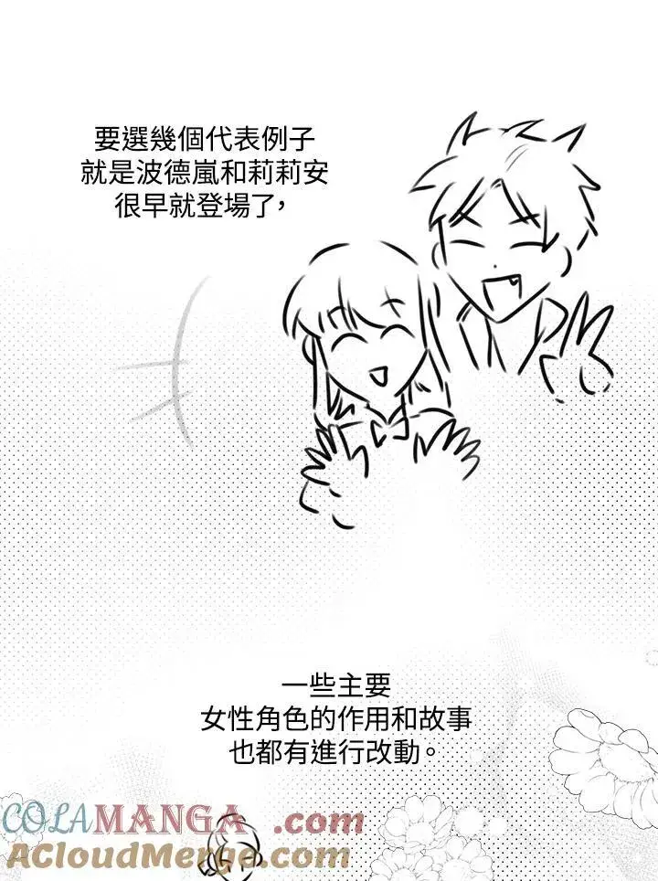 《虚名的公爵之妻》作家 后记图22