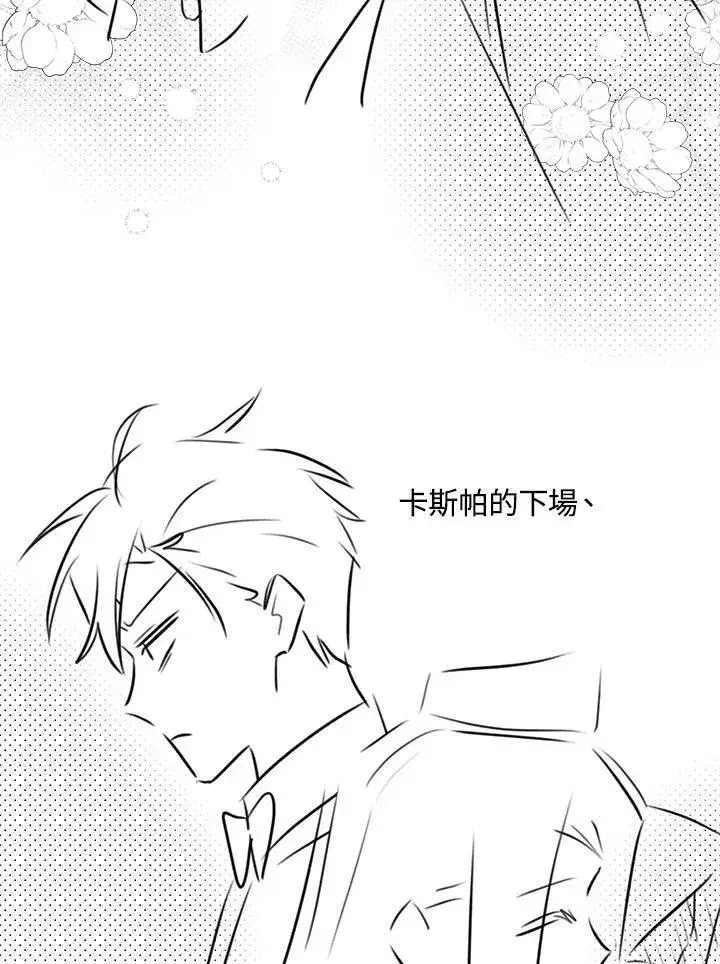 《虚名的公爵之妻》作家 后记图24