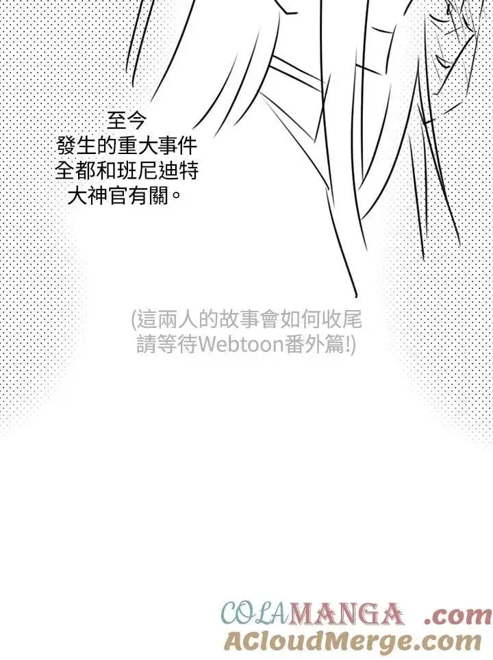 《虚名的公爵之妻》作家 后记图25
