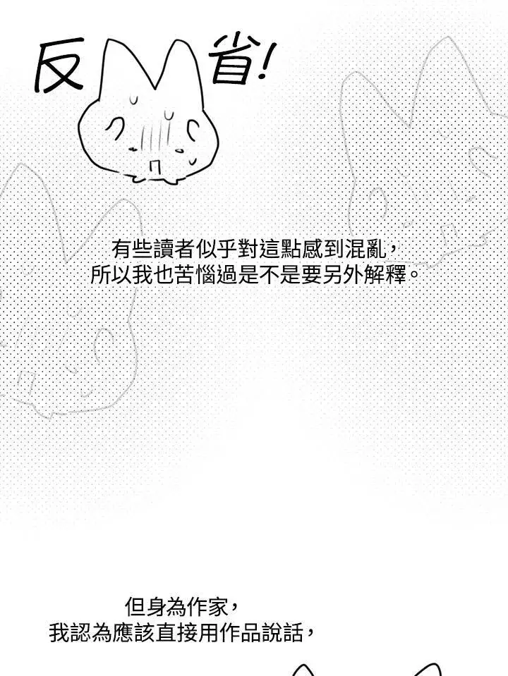 《虚名的公爵之妻》作家 后记图27