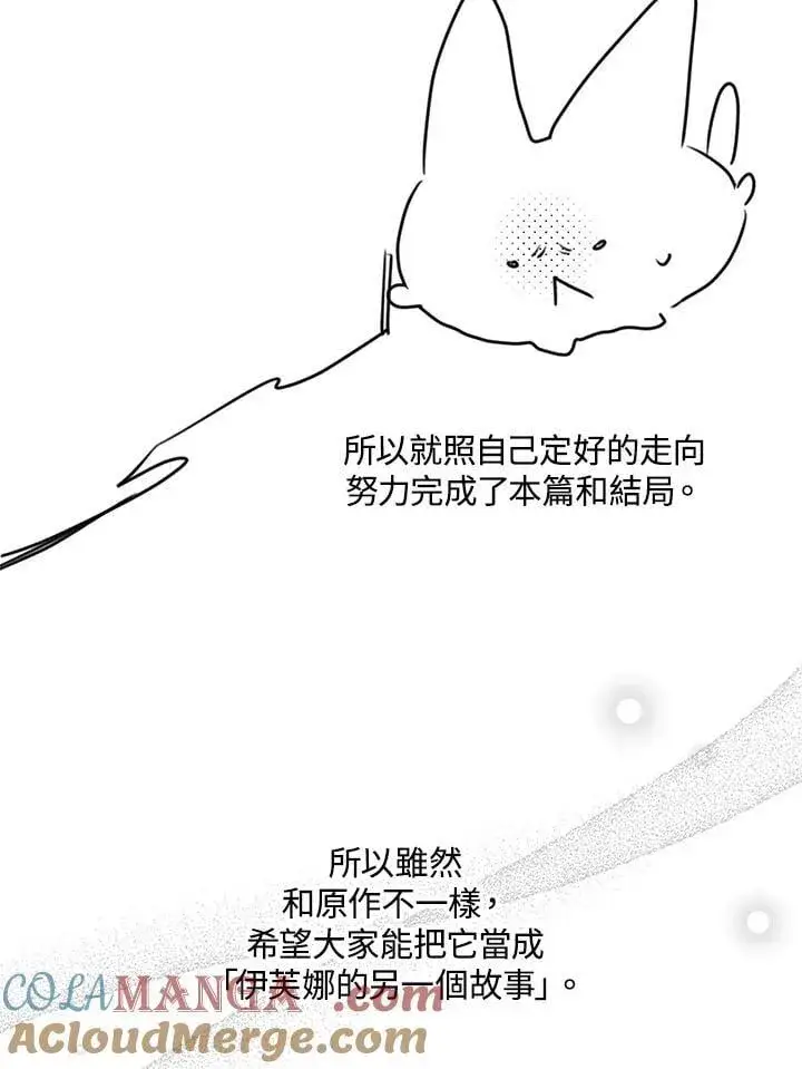 《虚名的公爵之妻》作家 后记图28