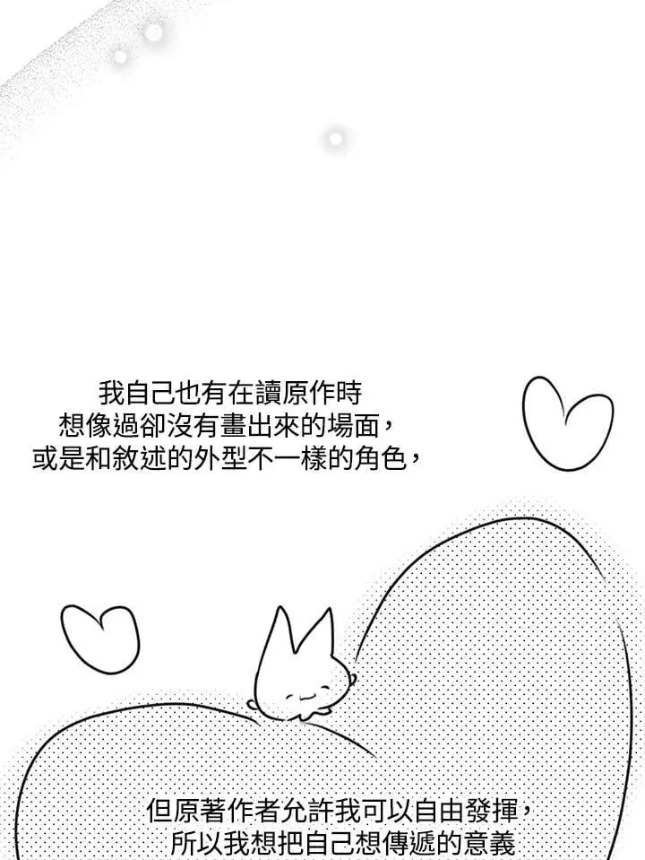 《虚名的公爵之妻》作家 后记图29