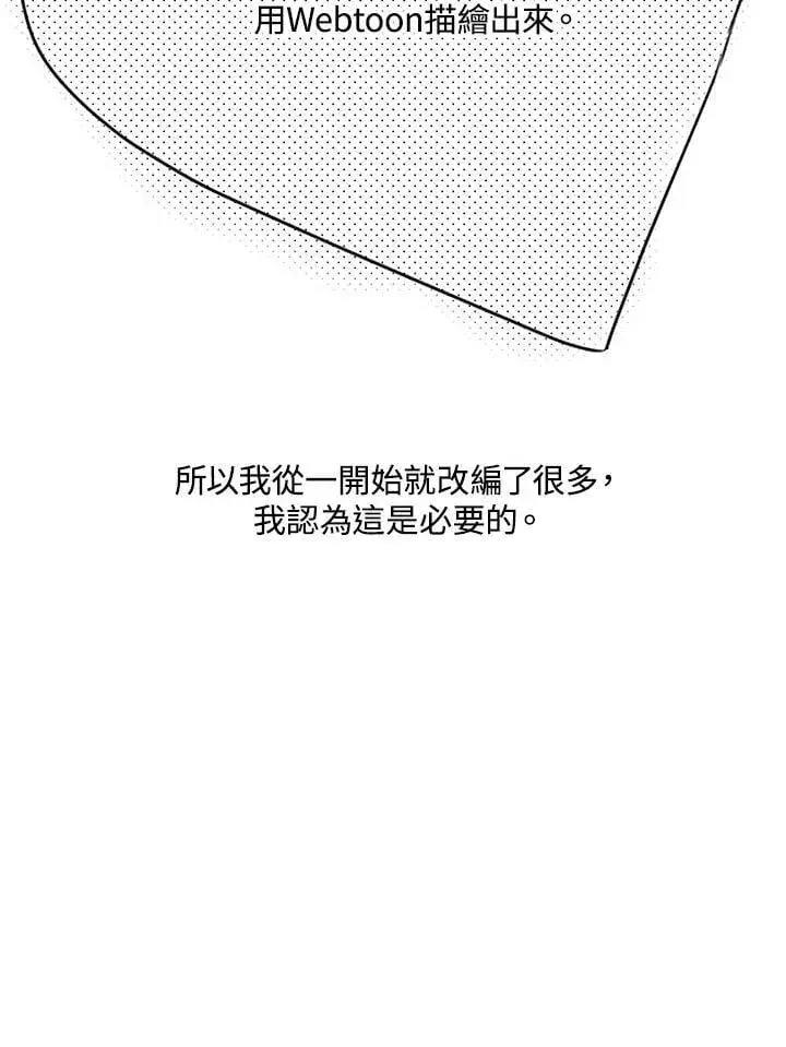 《虚名的公爵之妻》作家 后记图30