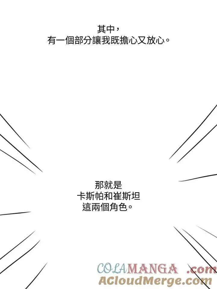 《虚名的公爵之妻》作家 后记图31