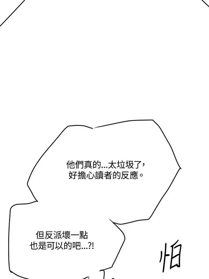 《虚名的公爵之妻》作家 后记图32