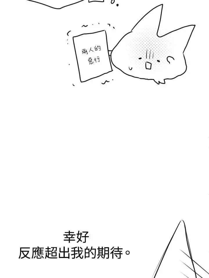 《虚名的公爵之妻》作家 后记图33