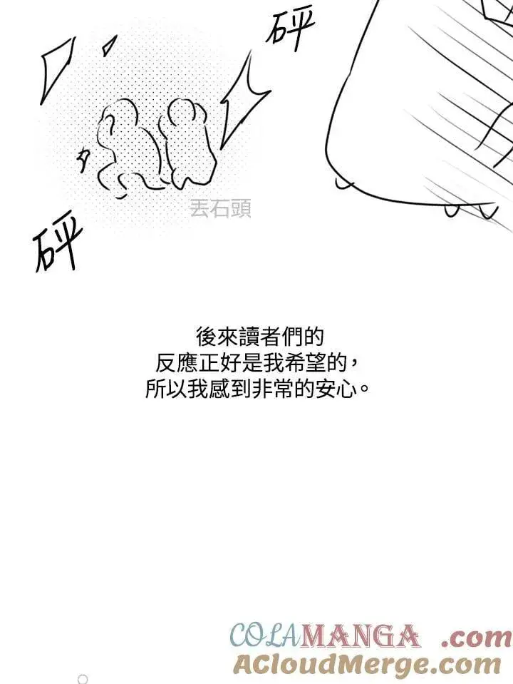 《虚名的公爵之妻》作家 后记图34