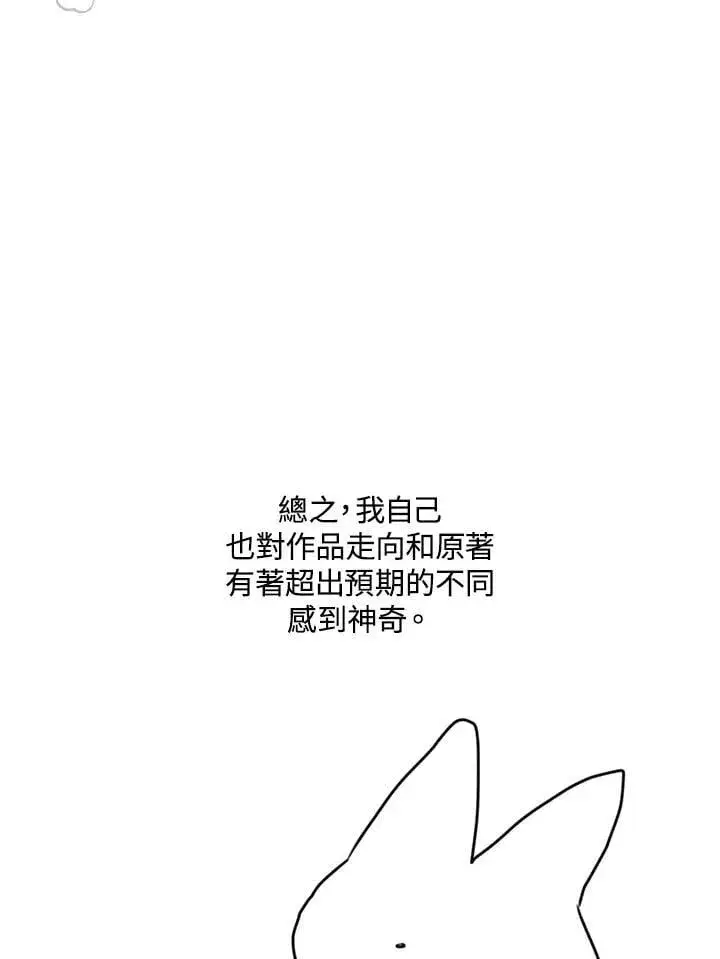 《虚名的公爵之妻》作家 后记图36