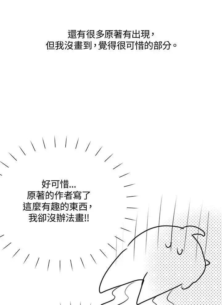 《虚名的公爵之妻》作家 后记图38