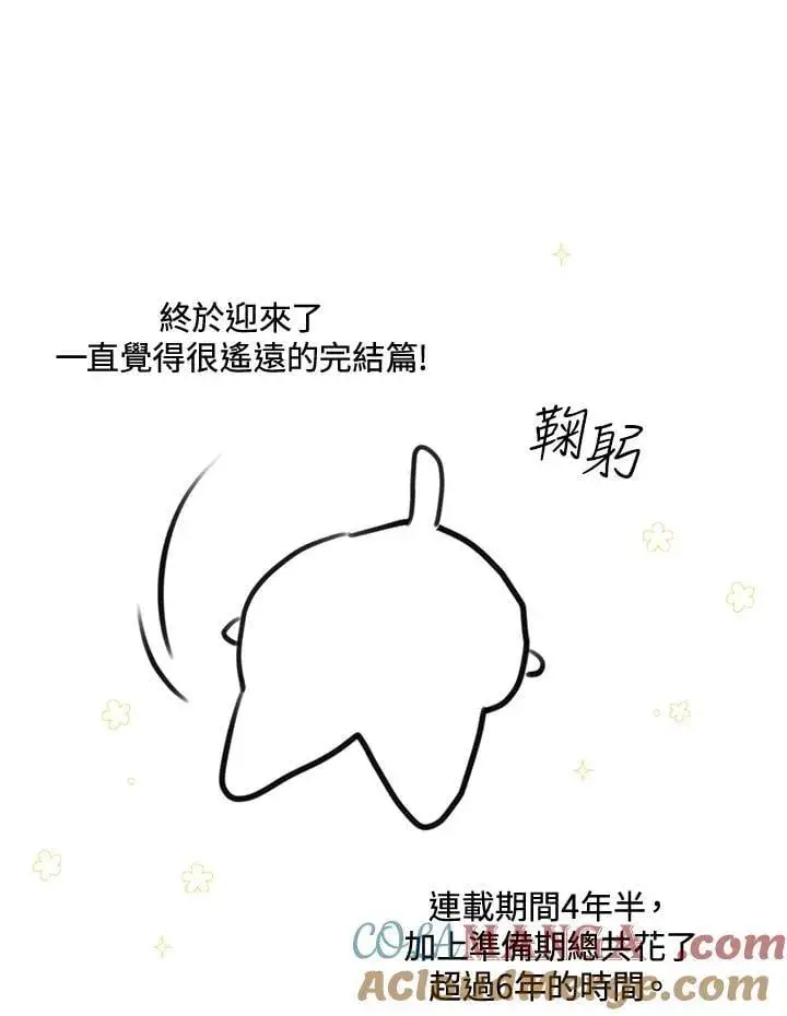 《虚名的公爵之妻》作家 后记图4
