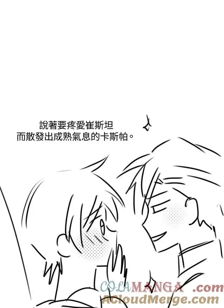 《虚名的公爵之妻》作家 后记图40