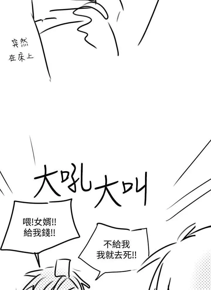 《虚名的公爵之妻》作家 后记图41