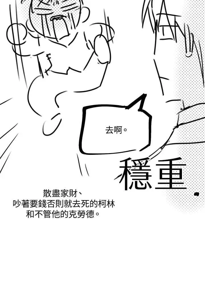 《虚名的公爵之妻》作家 后记图42
