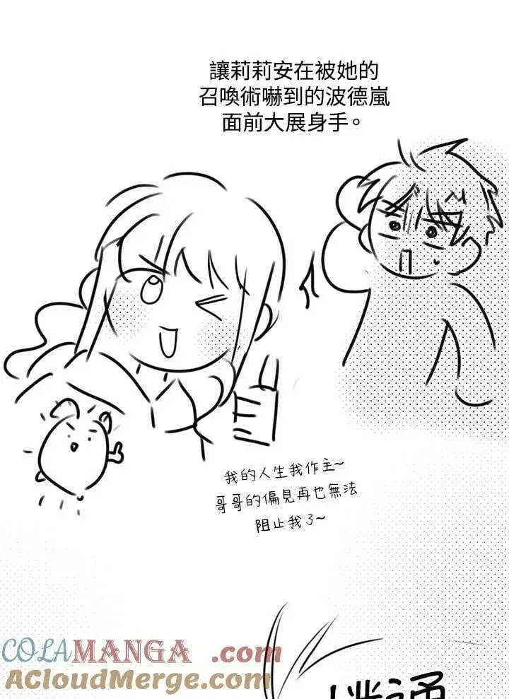 《虚名的公爵之妻》作家 后记图43