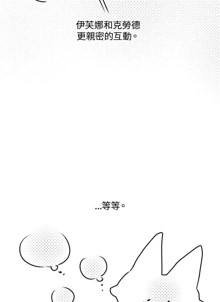 《虚名的公爵之妻》作家 后记图45