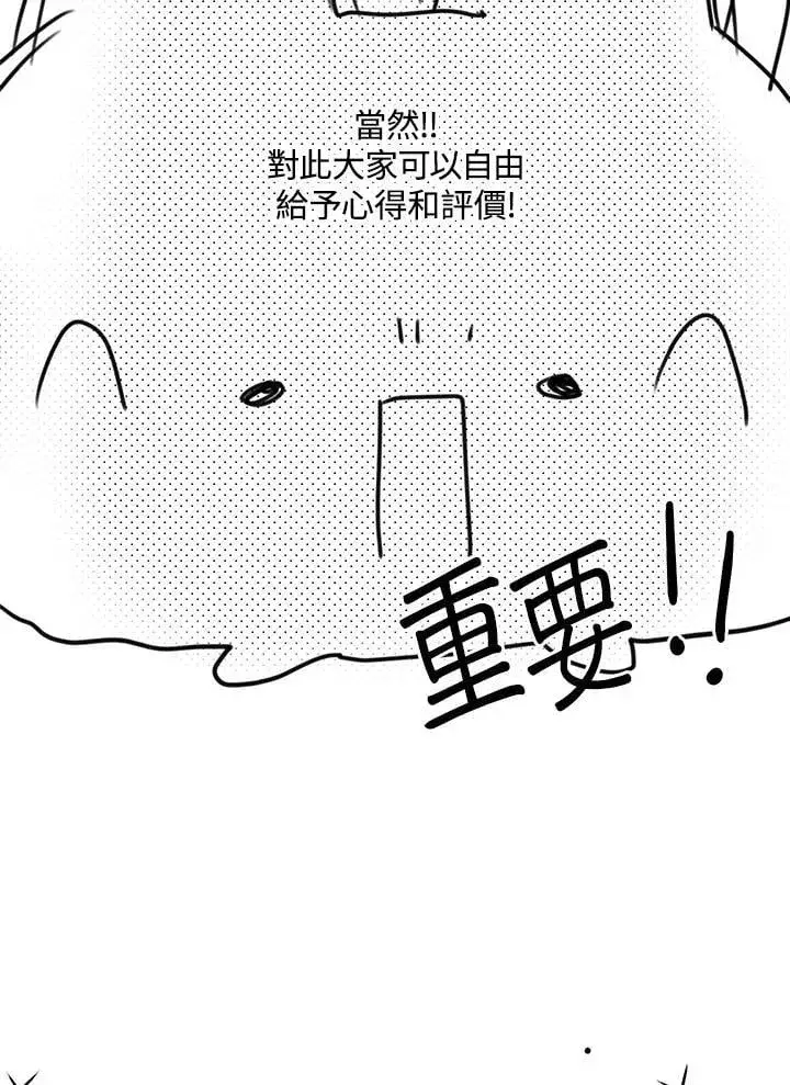 《虚名的公爵之妻》作家 后记图47