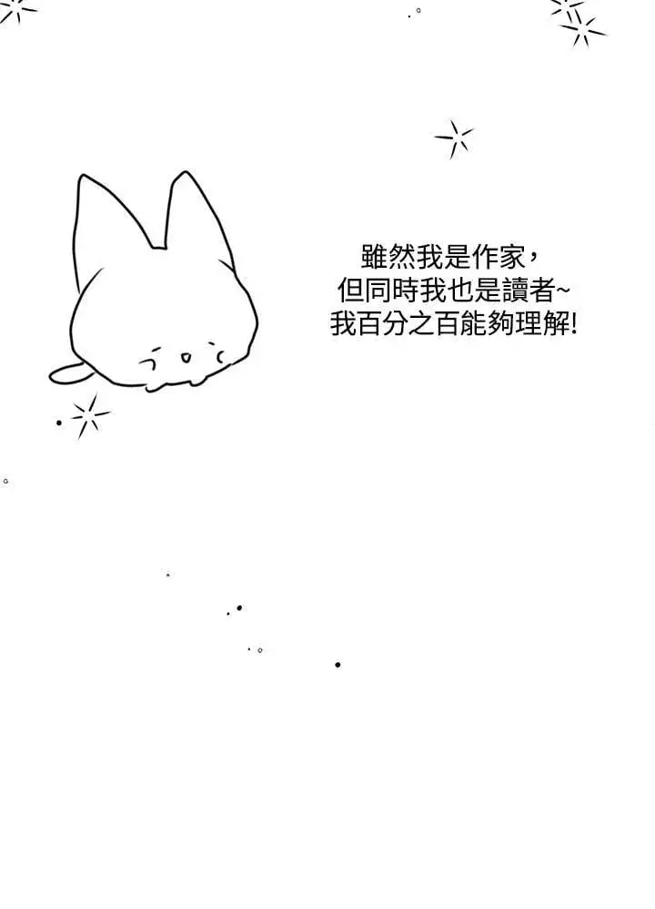 《虚名的公爵之妻》作家 后记图48