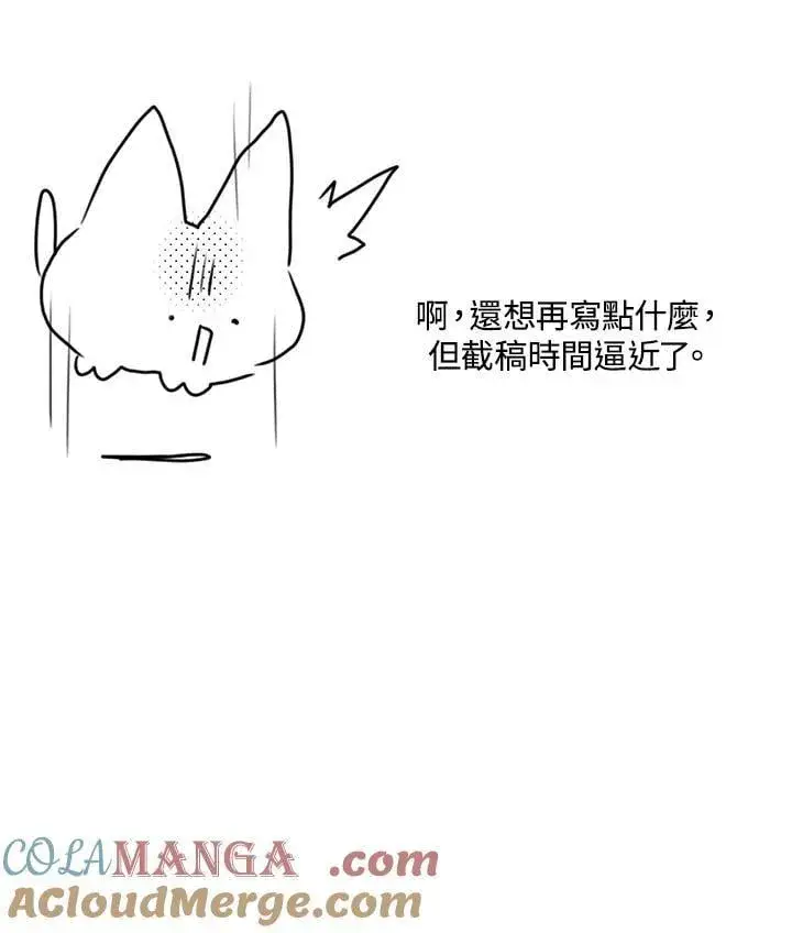 《虚名的公爵之妻》作家 后记图49