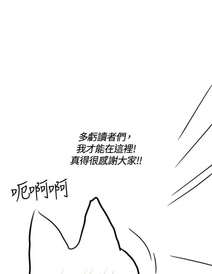 《虚名的公爵之妻》作家 后记图5