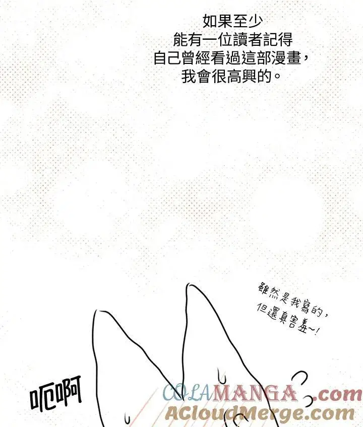 《虚名的公爵之妻》作家 后记图52