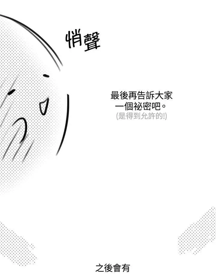 《虚名的公爵之妻》作家 后记图54