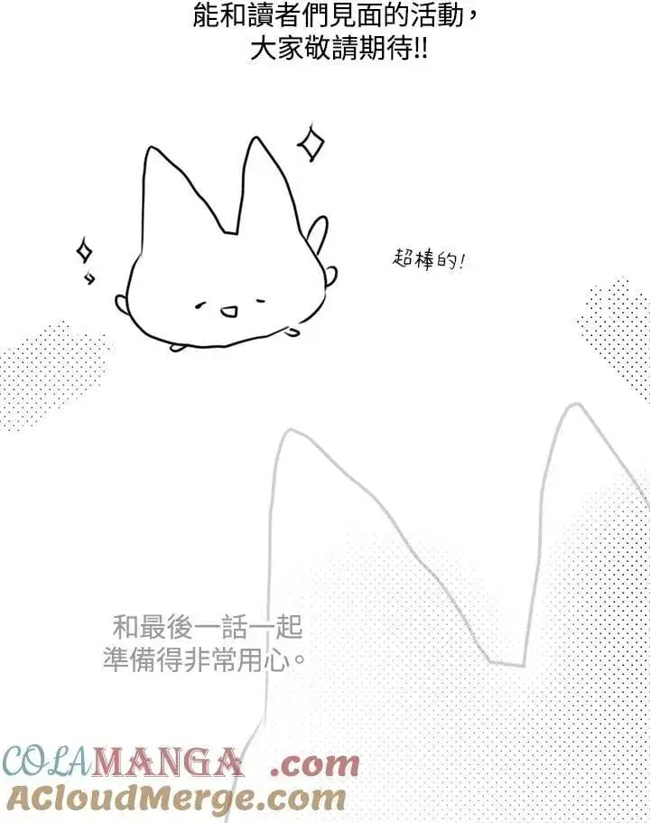 《虚名的公爵之妻》作家 后记图55