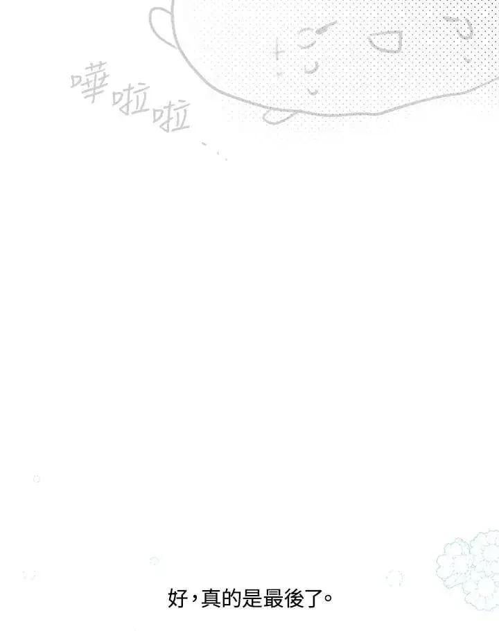 《虚名的公爵之妻》作家 后记图56