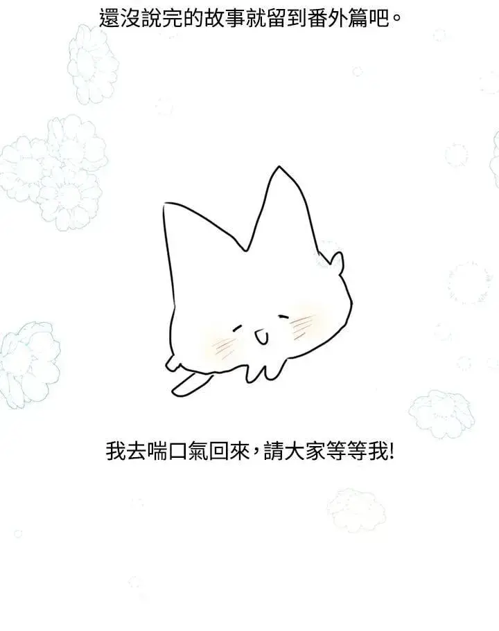 《虚名的公爵之妻》作家 后记图57