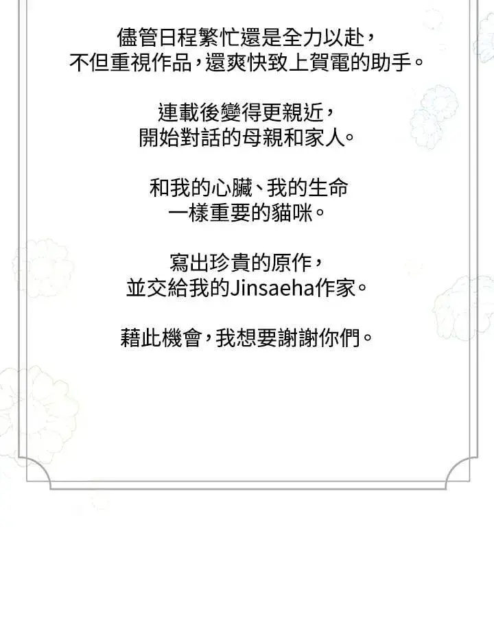 《虚名的公爵之妻》作家 后记图59