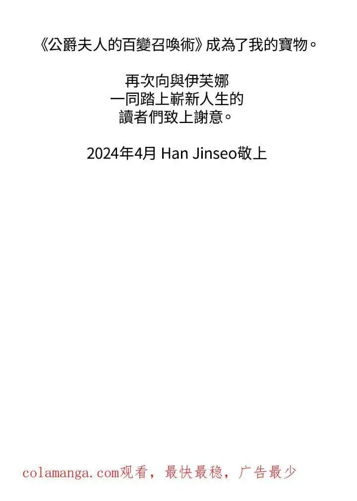《虚名的公爵之妻》作家 后记图60