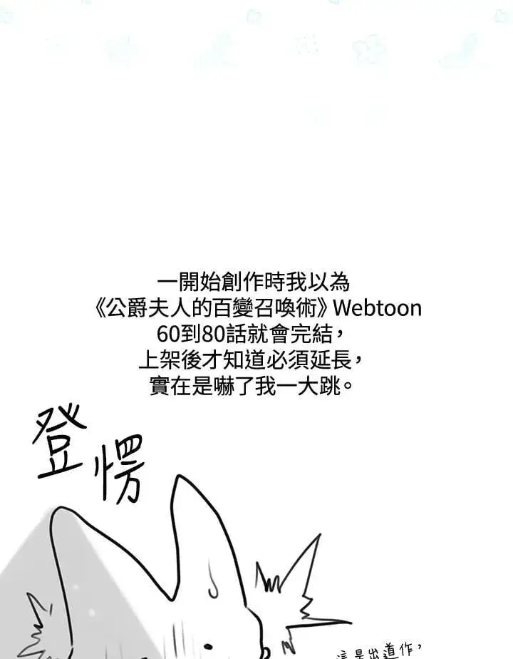 《虚名的公爵之妻》作家 后记图8