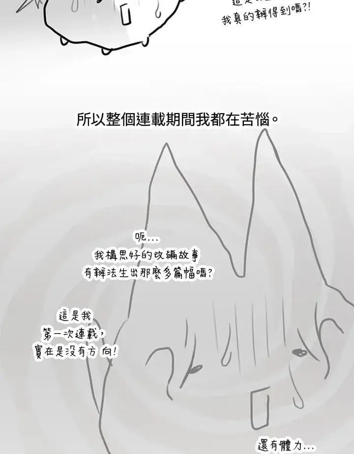 《虚名的公爵之妻》作家 后记图9
