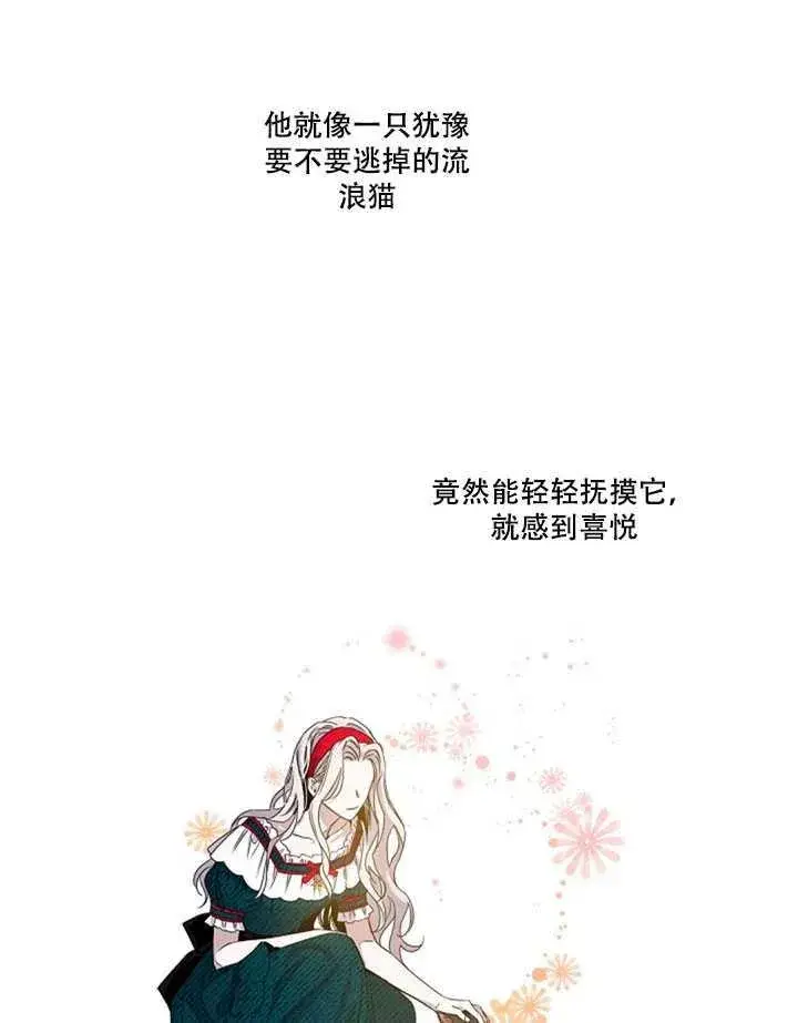 《驯服暴君后逃跑了》11.初遇七皇妃图35