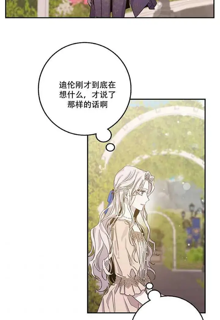 《驯服暴君后逃跑了》13.秘密的问候图56