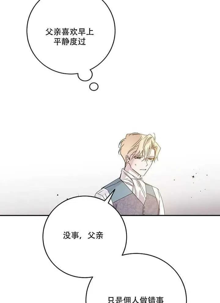 《驯服暴君后逃跑了》19.杀入决赛图23
