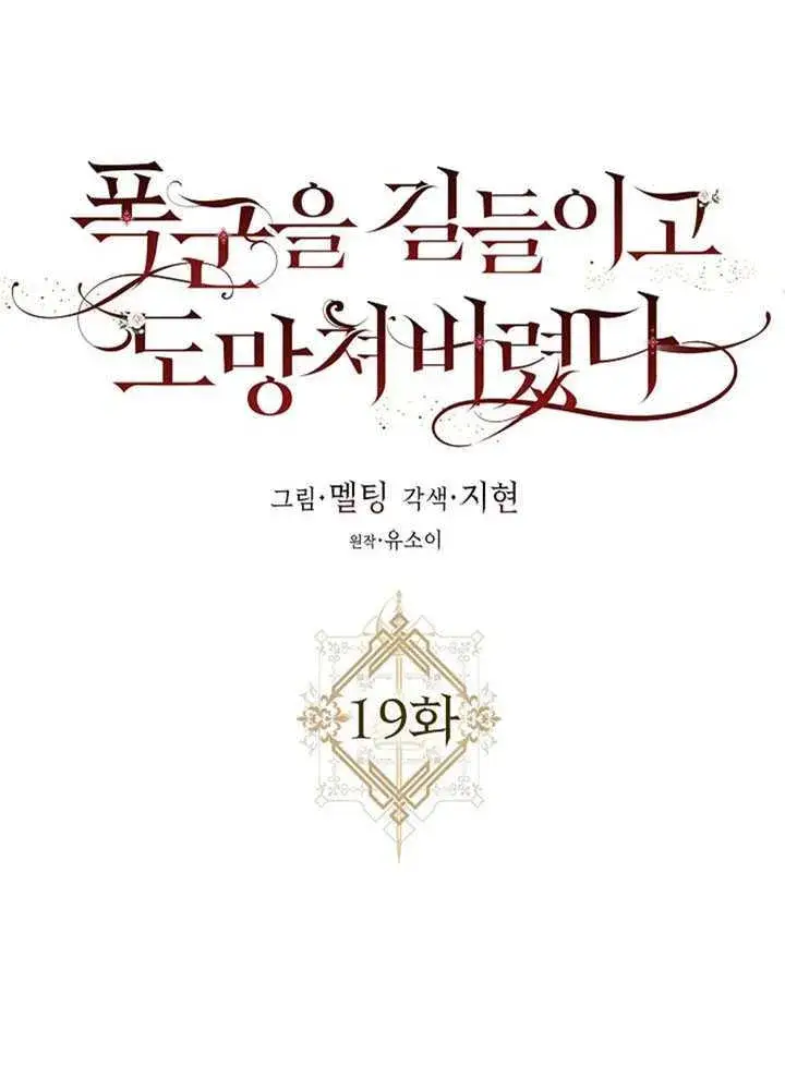《驯服暴君后逃跑了》19.杀入决赛图26