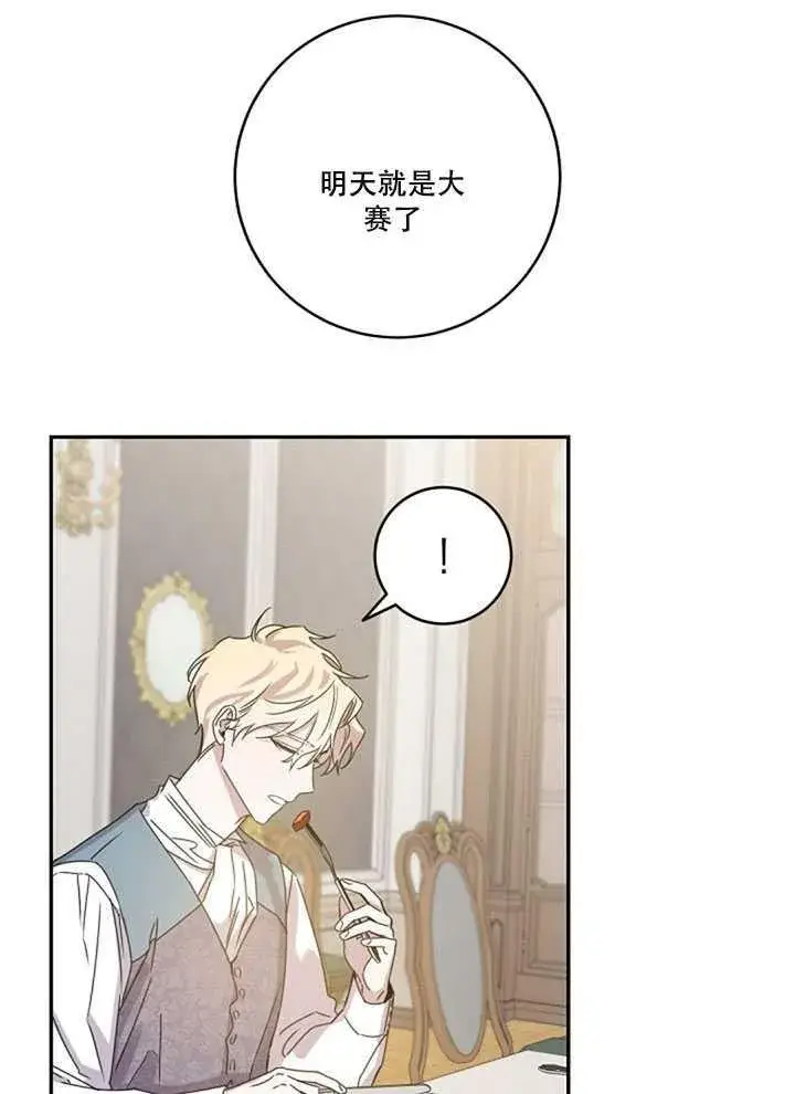 《驯服暴君后逃跑了》19.杀入决赛图28