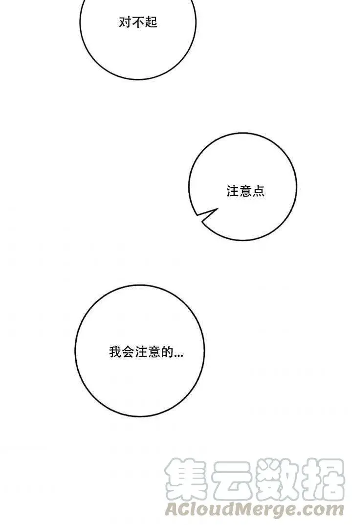 《驯服暴君后逃跑了》19.杀入决赛图37