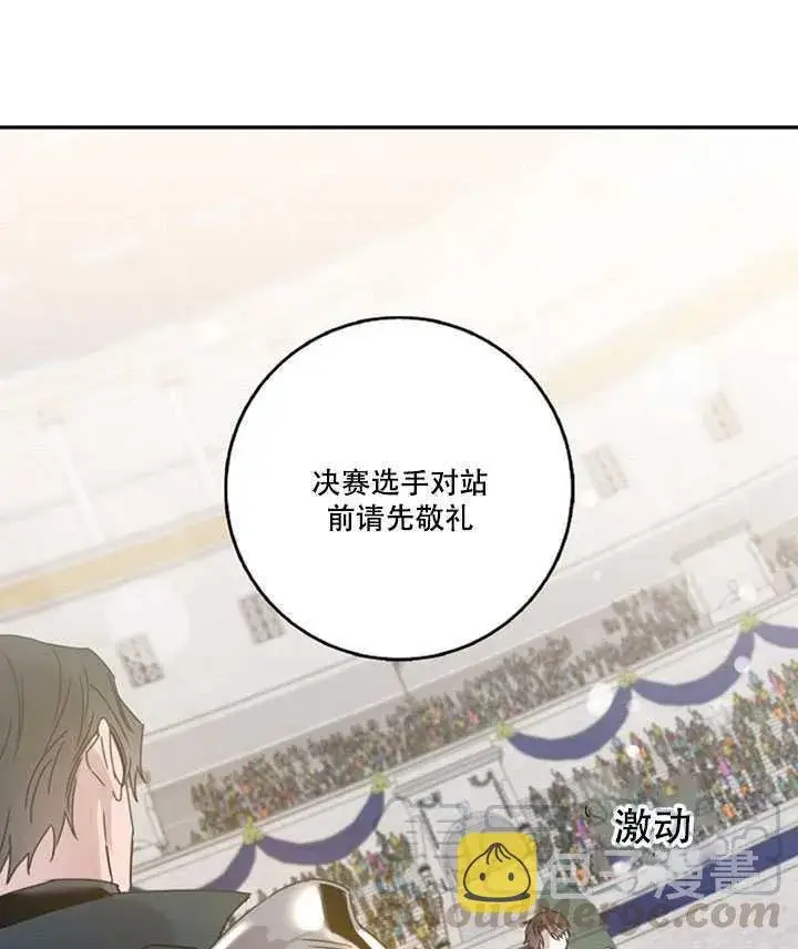 《驯服暴君后逃跑了》19.杀入决赛图53