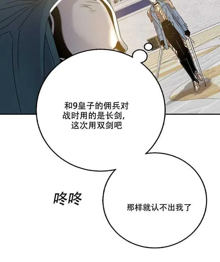 《驯服暴君后逃跑了》19.杀入决赛图54