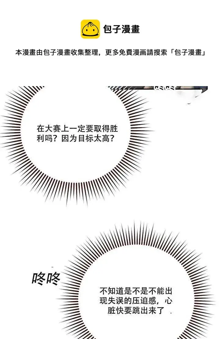 《驯服暴君后逃跑了》19.杀入决赛图56